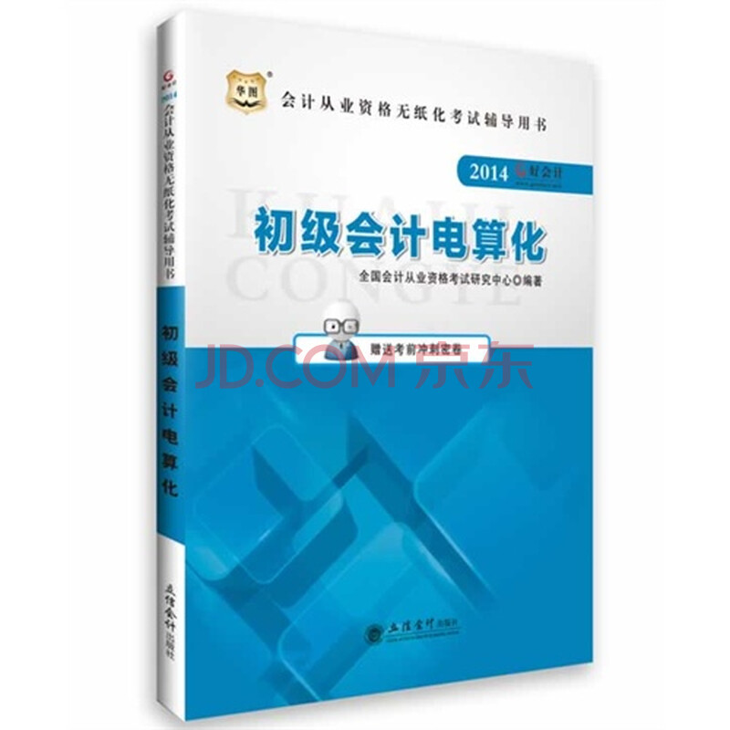 大专毕业,我的专业是会计电算化!可以考公务员