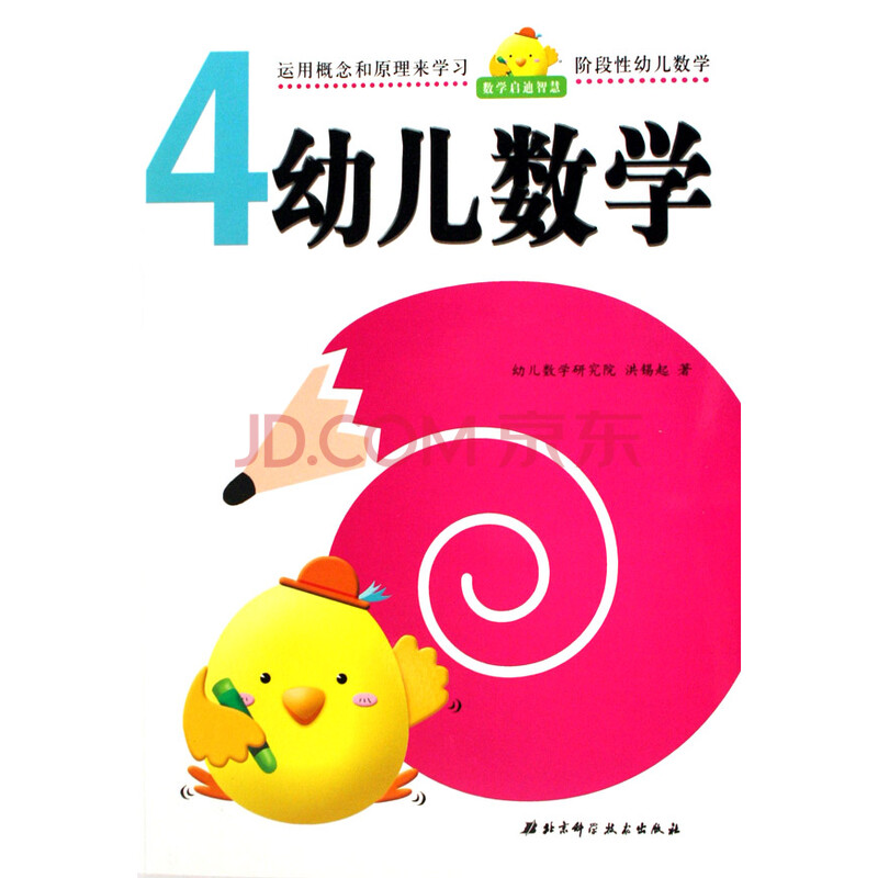 幼儿数学(4)【图片 价格 幼儿数学(4)【图片 价格