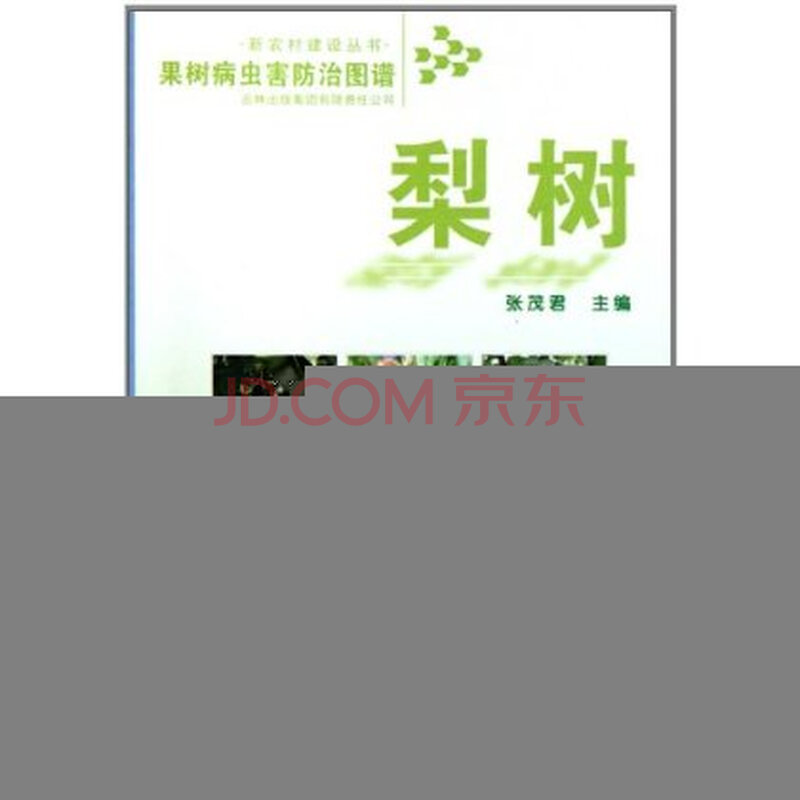 果树病虫害防治图谱 梨树_易速网 果树病虫害防治图谱 梨树