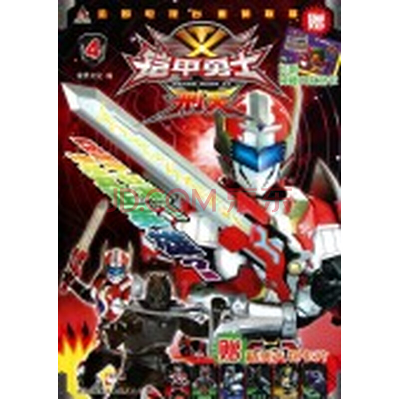 刑天铠甲勇士第4部_刑天铠甲勇士第4