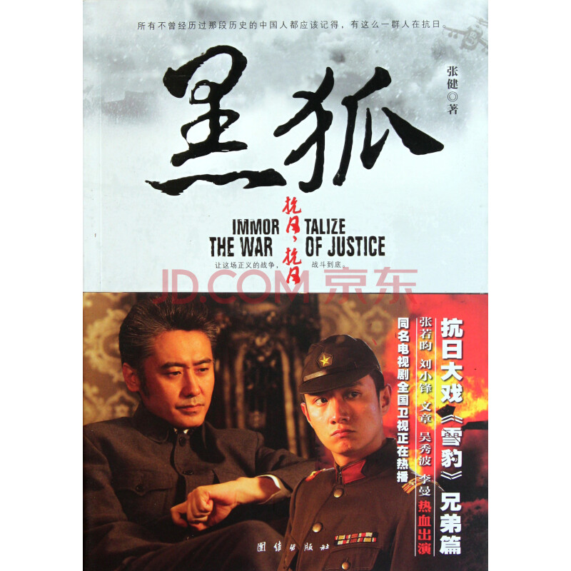 黑狐