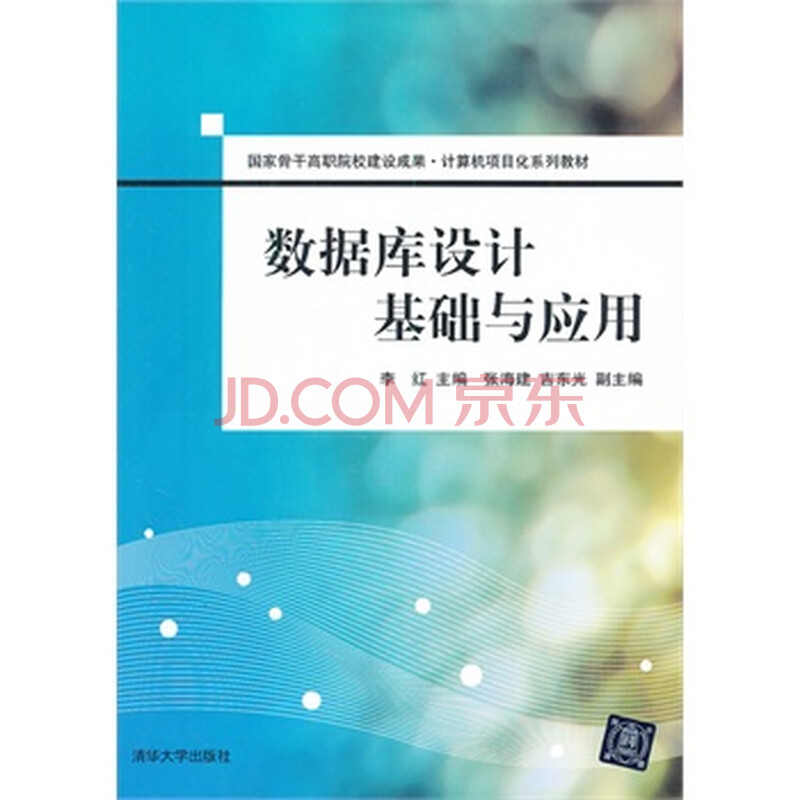 数据库原理与应用李红课后答案-数据库原理与