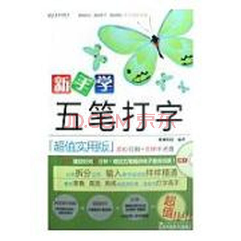 怎么快速学习五笔打字发