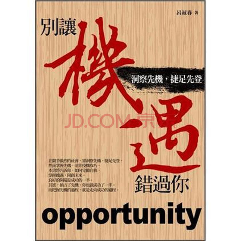 别让机遇错过你