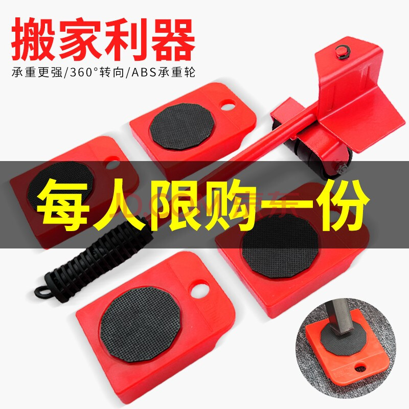 牛享 搬家神器搬家承重物移动家具挪位器5件套搬运工具重物移动搬家