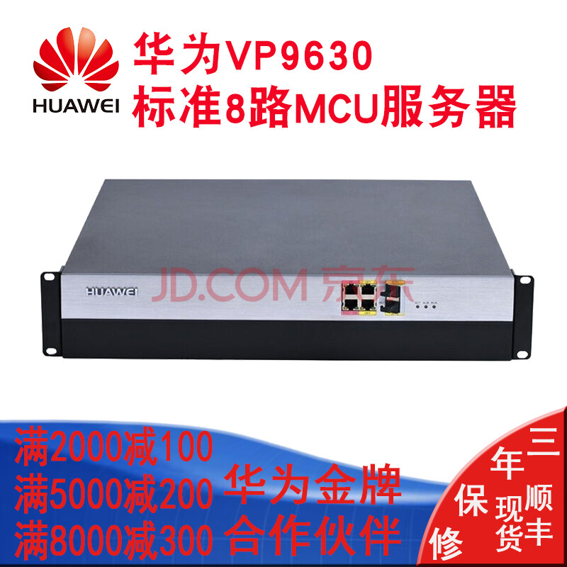 华为(huawei vp9630mcu可升级服务器华为9630mcu4路许可软件 华为