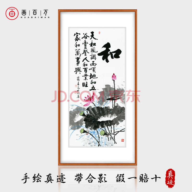 国画挂画山水画客厅装饰画字画书法作品 家和万事兴 带框尺寸:160cm*