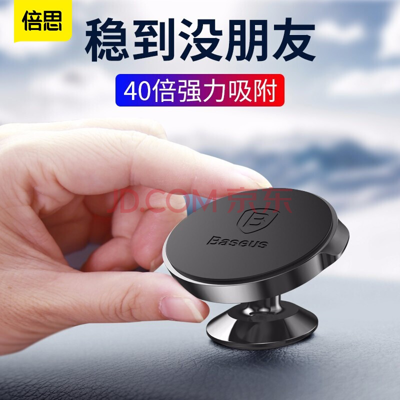 倍思 车载手机支架中控台磁吸式 仪表台磁铁吸附支架 汽车内饰导航车