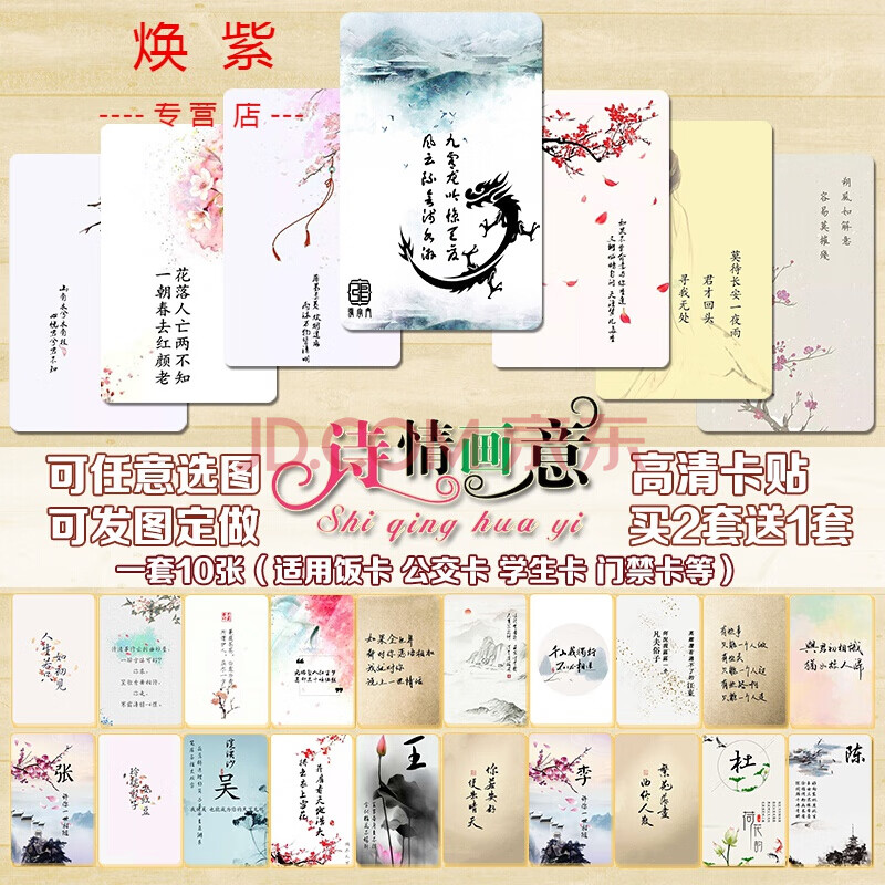 诗意文字简约清新古风卡贴水晶布纹公交卡磨砂卡片贴励志生日礼物一套