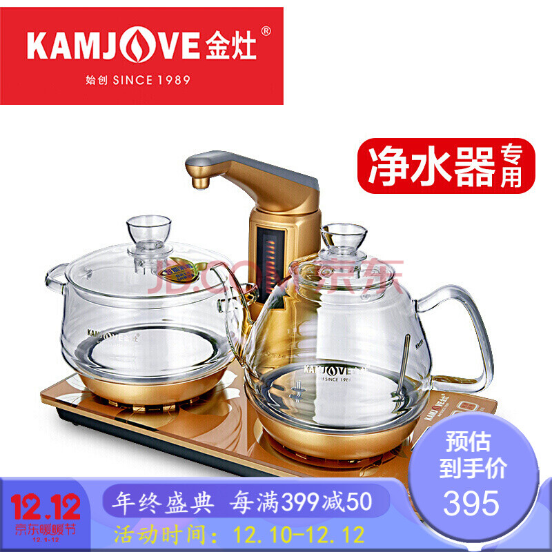 金灶kamjove全智能净水器版自动上水电热水壶全自动电茶炉g9净水器版