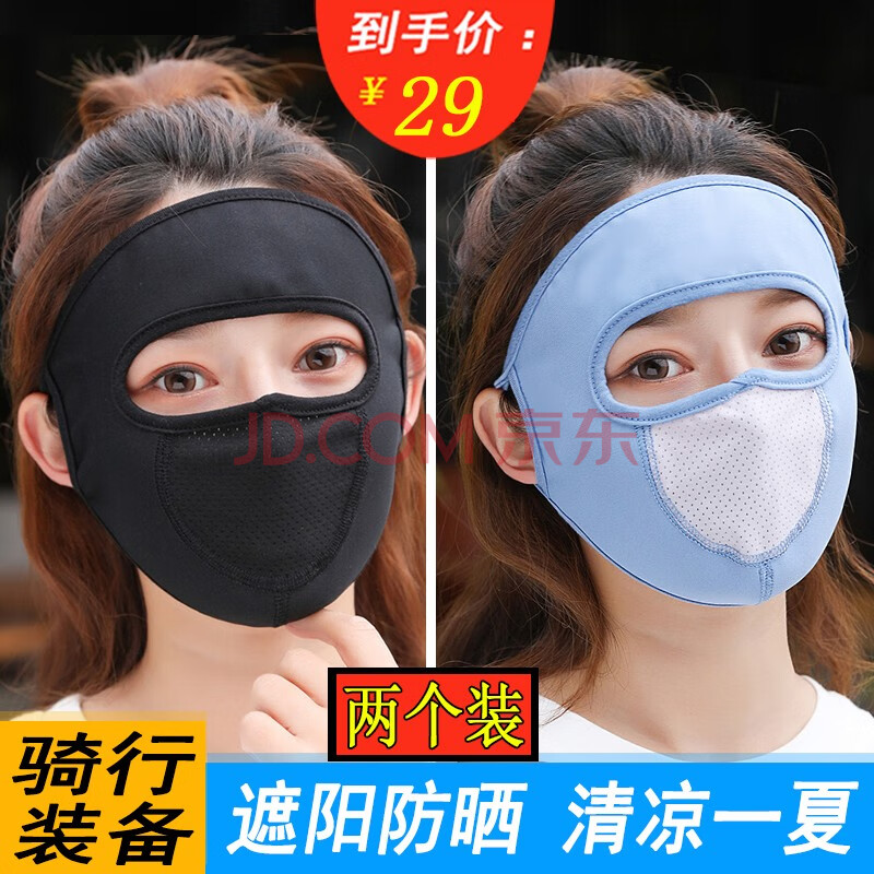 【两个装】防晒面罩女夏季户外骑行面罩透气口罩可清洗夏天遮阳遮脸