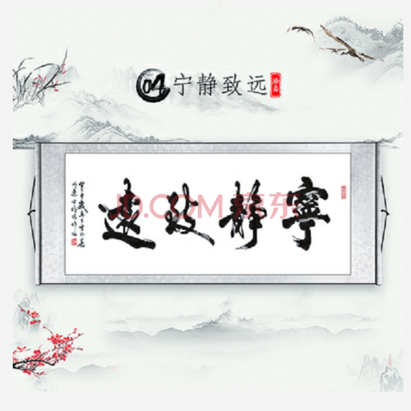 字画装饰挂画天道酬勤书法装裱励志办公室壁画客厅挂画1 04宁静致远