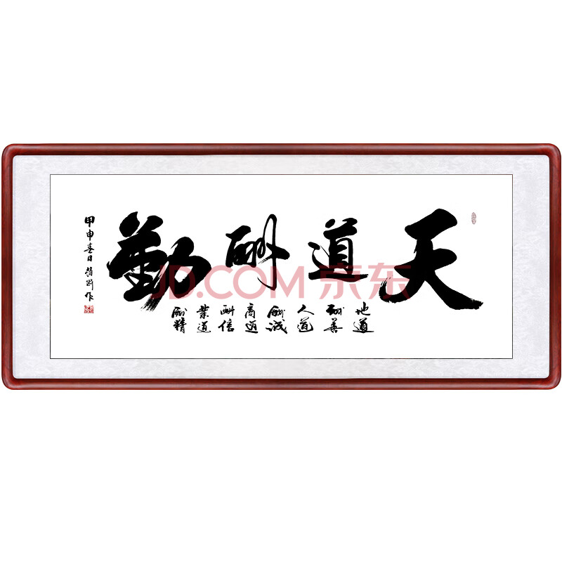 天道酬勤字画办公室装饰客厅诚信赢天下牌匾和字励志毛笔书法挂画
