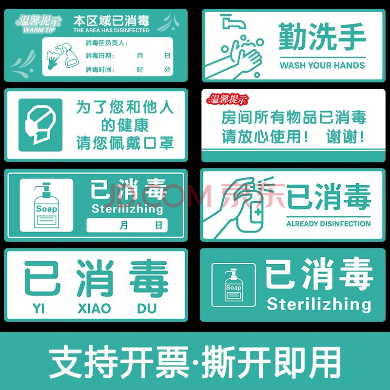 今日已消毒日期标示提示牌 请测量体温防疫标识牌 食堂医院企业勤洗手