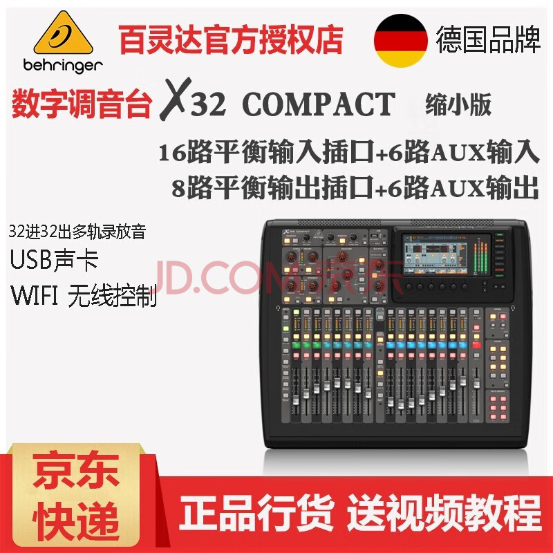 behringer百灵达x32x32compactx32producerrack数字调音台x32compact