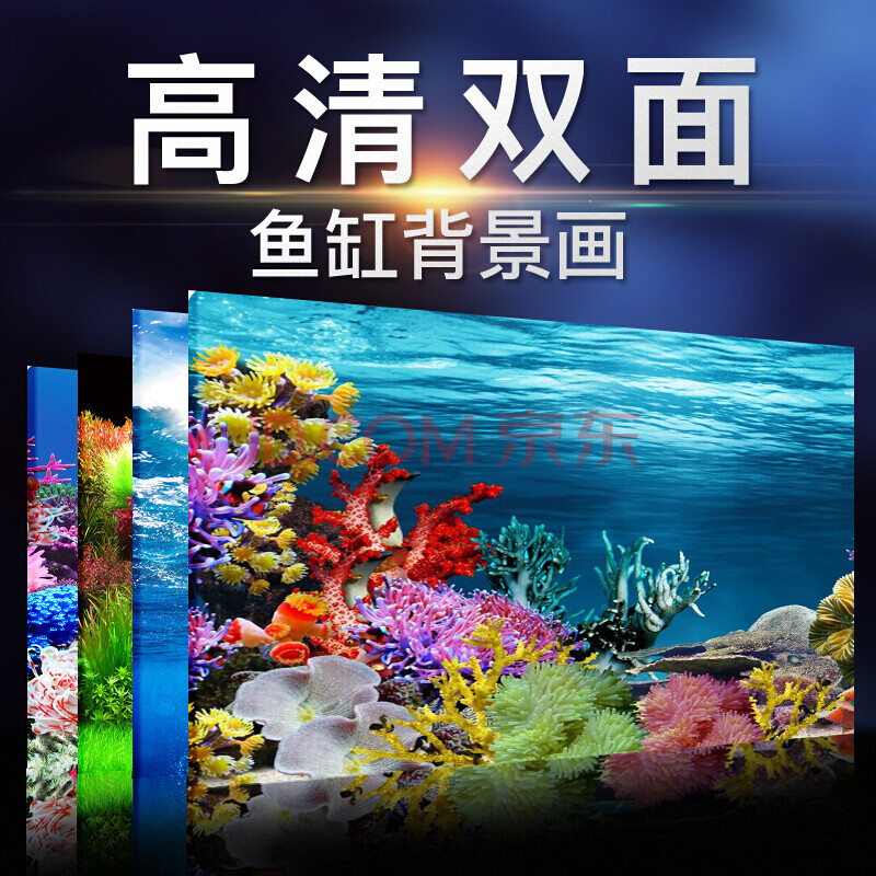 鱼缸壁纸背景纸画高清图3d鱼缸装饰品背景画双面造景珊瑚石背景板 60