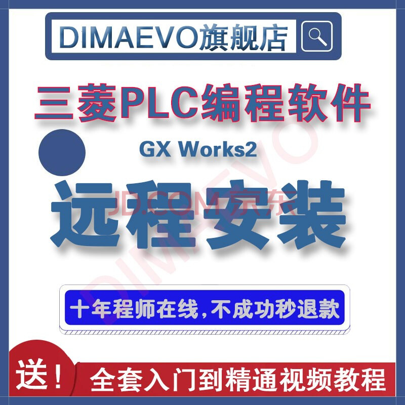 三菱plc编程软件gx works2中文版及仿真软件远程安装服务应用案例送