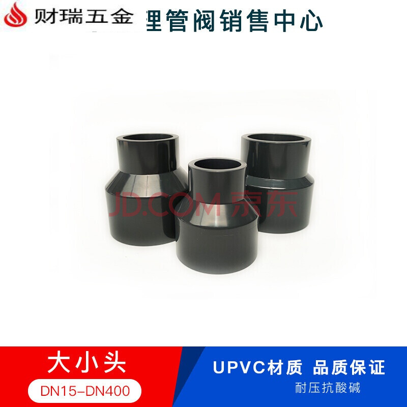 pvc大小头 upvc化工异径接头异径直接 变径直通dn15-200 dn150*100