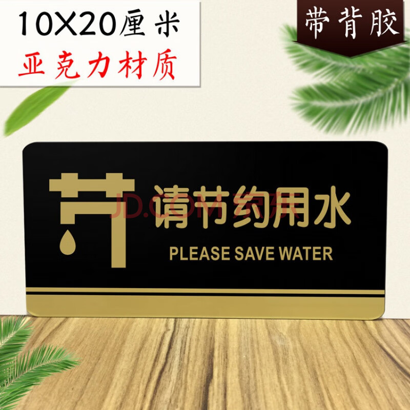 男女洗手间指示牌请节约用纸用水垃圾请勿乱丢卫生间文明标语亚克力