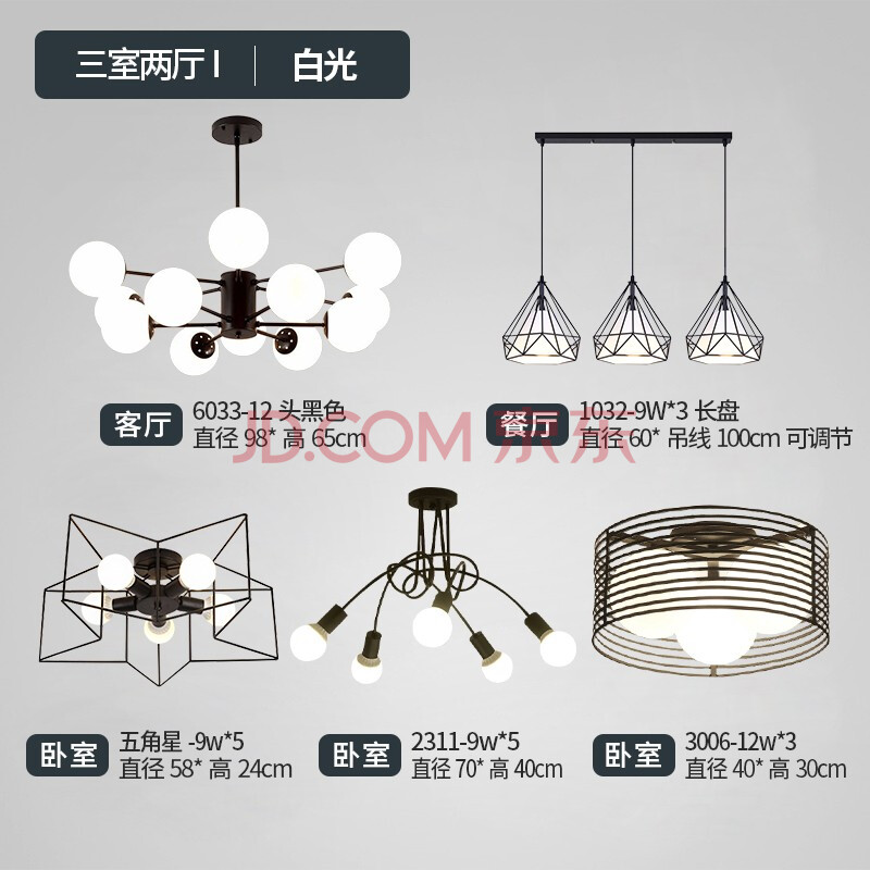 聚莱特 北欧吊灯客厅灯简约卧室灯魔豆全屋灯具套餐组合后现代风格