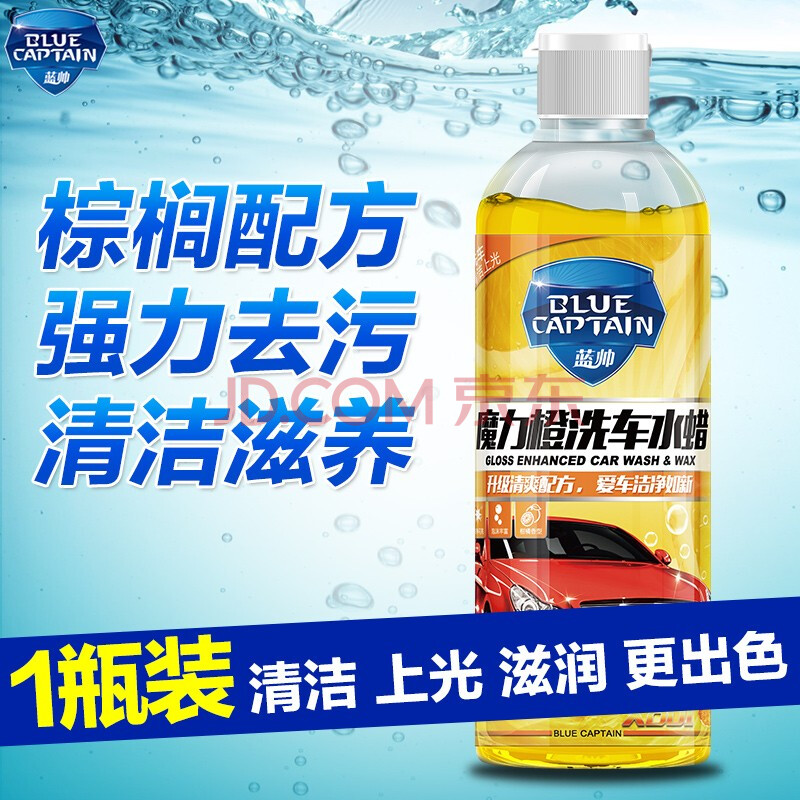 洗车液1瓶【含蜡配方 清洁上光】