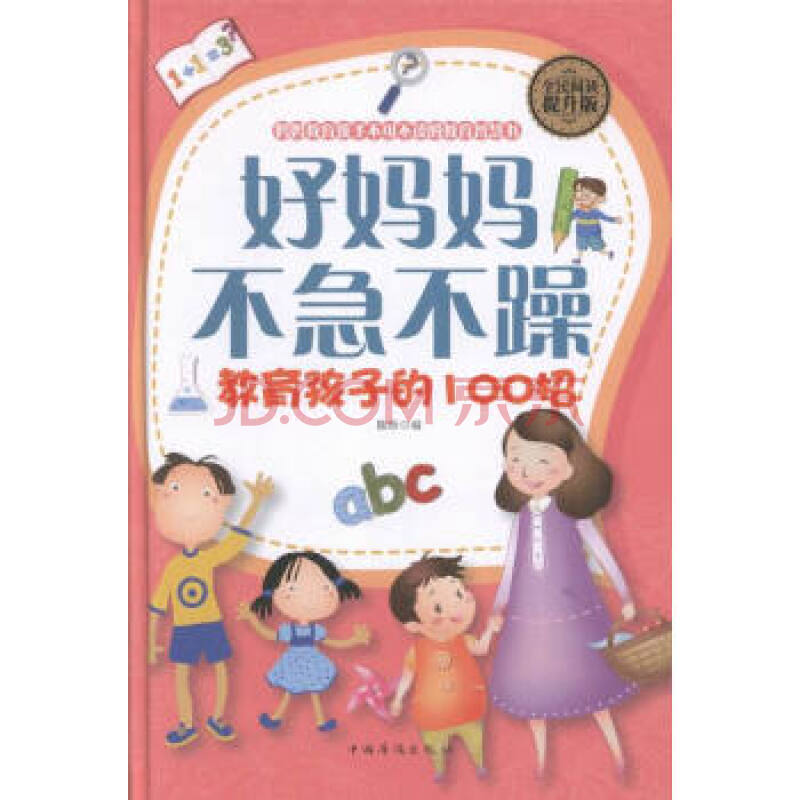 好妈妈不急不躁教育孩子的招