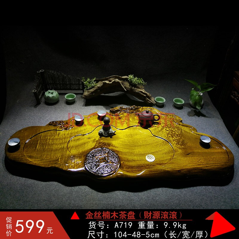 倾世之巅整块金丝楠木茶盘功夫简约茶具茶托家用茶盘实木根雕小号黄金