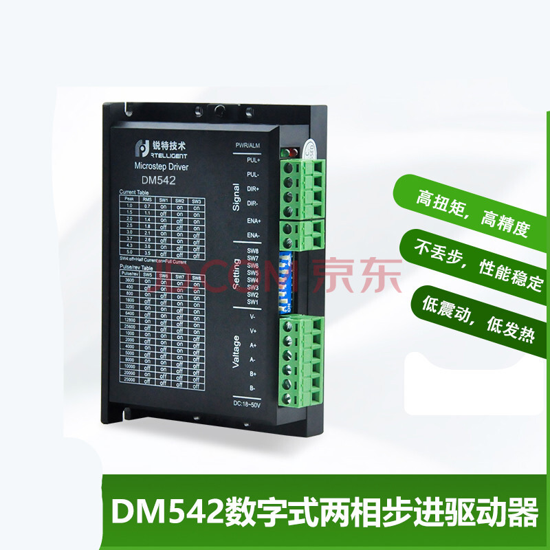 锐特dm542两相步进电机驱动器42/57步进电机24-48vdc数字式控制器 57