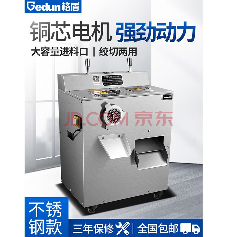 格盾商用绞肉机多功能全自动切片绞切机不锈钢电动鱼片肉丝切肉机