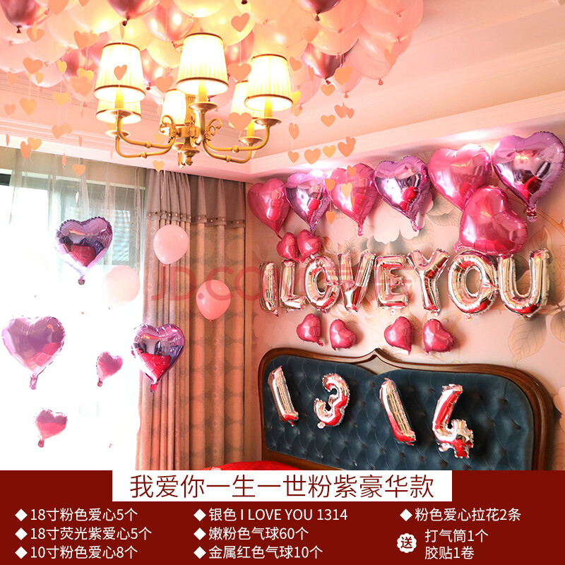 结婚用品大全婚礼婚房布置婚庆卧室装饰套装网红新房场景气球套餐