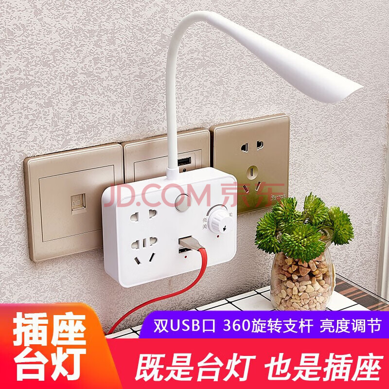 多功能插座台灯家用排插转换器带usb插头卧室插座卧室