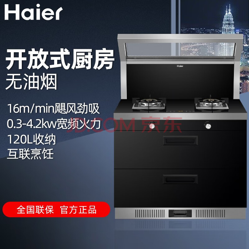 haier/海尔一体式集成灶油烟机燃气灶消毒柜一体120l大容量钢化玻璃