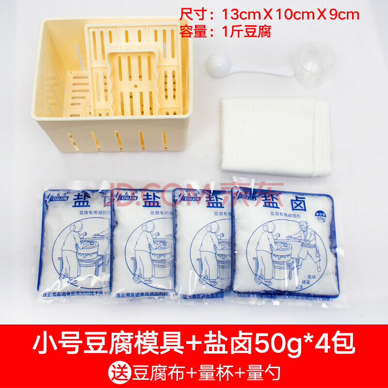 自制豆腐模具框 家庭家用做豆腐的模具工具 迷你型 压