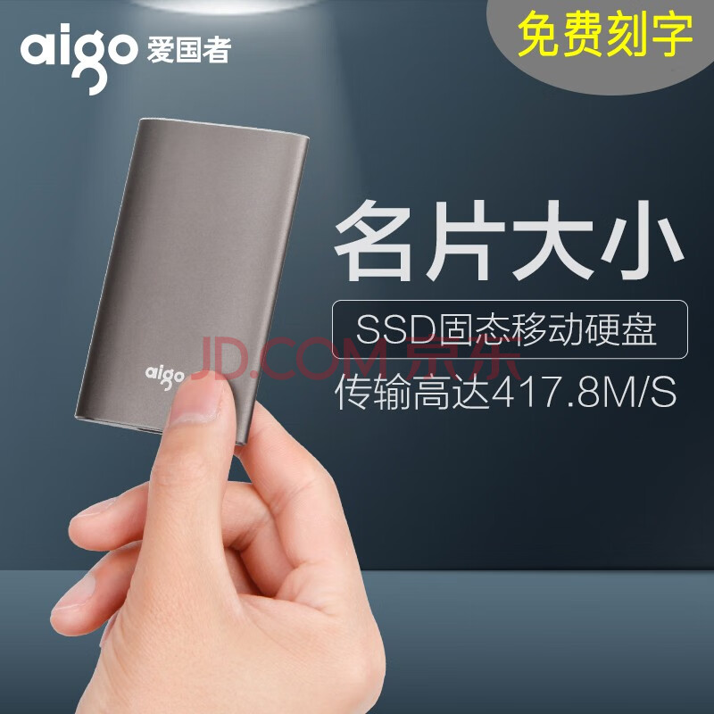 爱国者(aigo) s01/s02固态移动硬盘usb3.