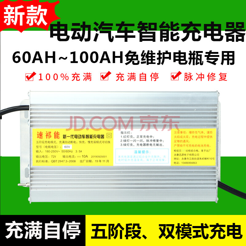 电动汽车充电机48v10a60v100ah72v80a新能源免维护电池智能充电器