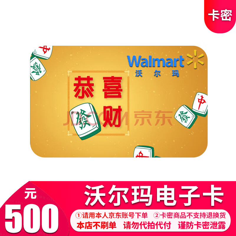 卡 沃尔玛卡密 超市卡gift卡 全国门店通用 关注 分享 举报 该商品已