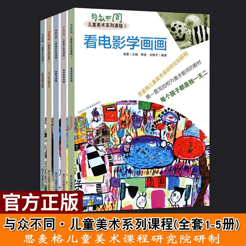 课程全套1-5册 美术教材教师用书 小学入门绘画基础培训教程图书籍