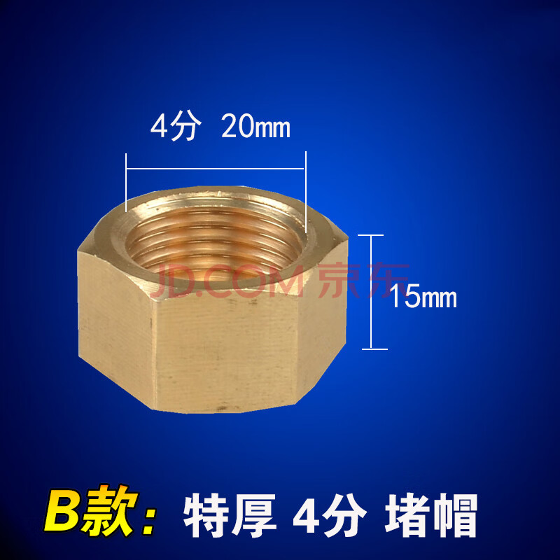 全铜加厚4分6分内丝外丝堵头堵帽四分六分水管闷头管堵管帽铜堵头 b款