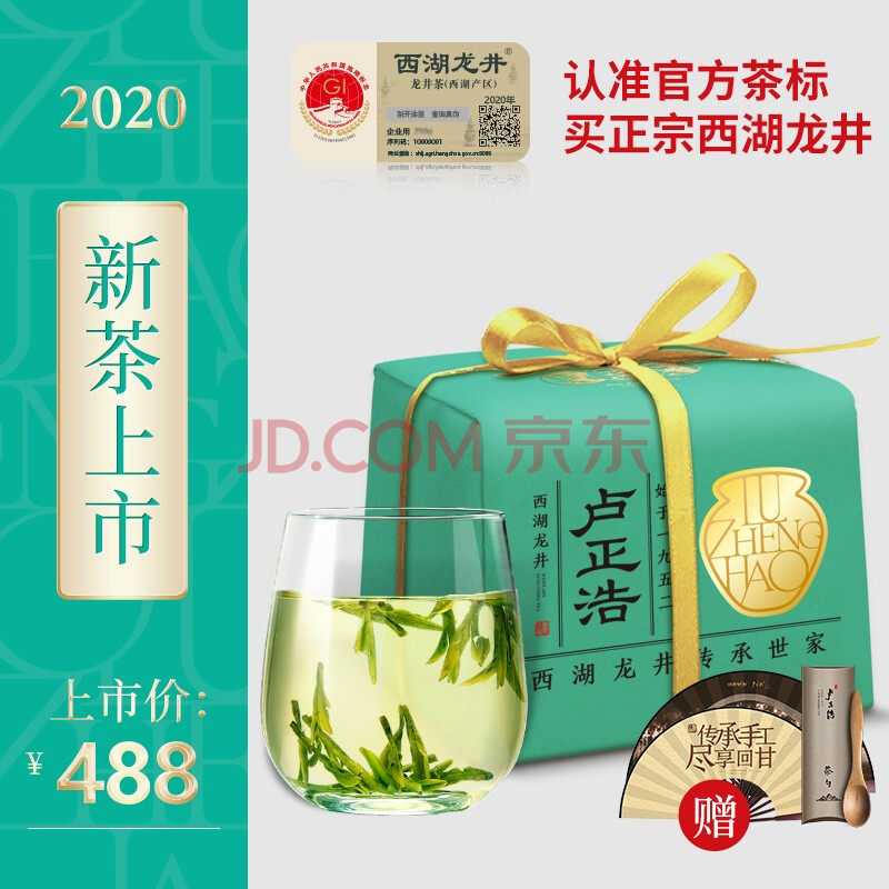 2020新茶上市 卢正浩 茶叶绿茶 明前特级西湖龙井茶叶春茶(匠心茶