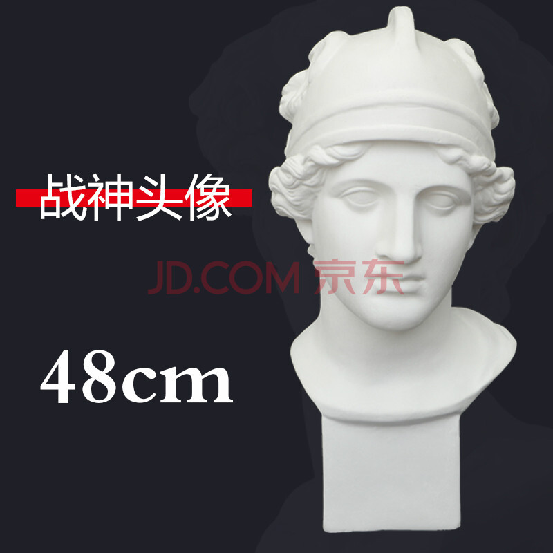 美术教具石膏头像画室常用石膏雕塑石膏头像模型 战神头像(破损补寄)