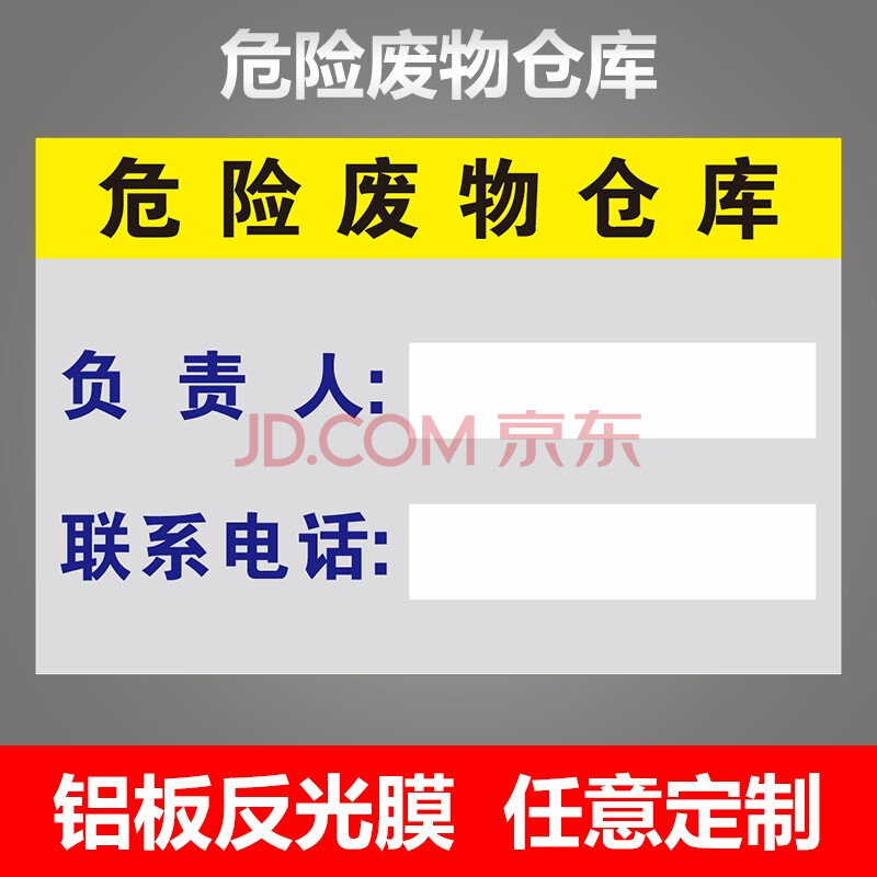 危险废物标志牌标签国标警示警告标示贴三角铝板仓库标识牌环保标签40