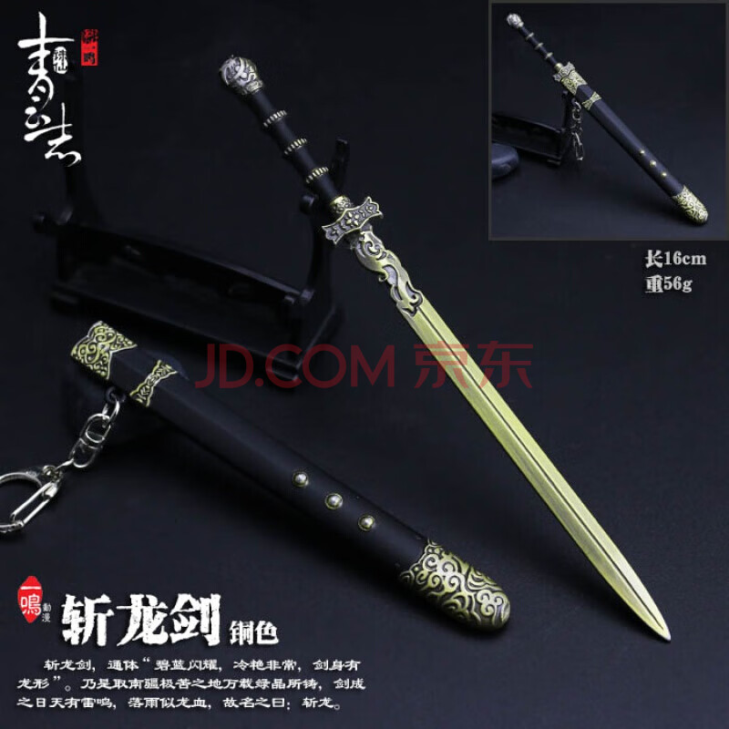 圣诞节礼物新品诛仙青云志剑斩龙剑天琊剑 古剑奇谭刀