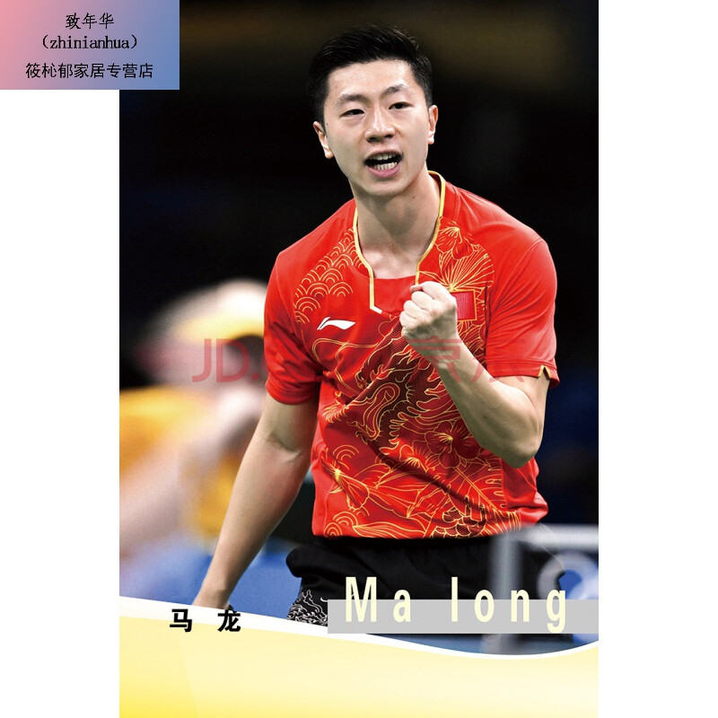 乒乓球运动员海报订做乒乓球张继科许昕丁宁国内运动员kt板画 62马龙