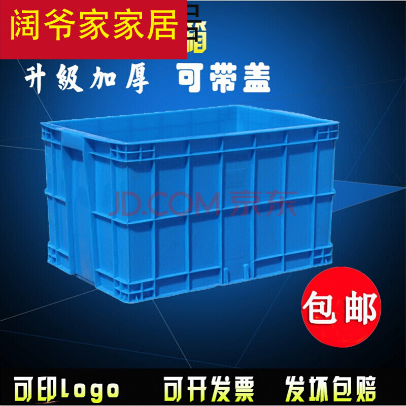 特大号塑料周转箱长方形加厚物流转运筐胶框收纳盒带盖工业箱子j2 外