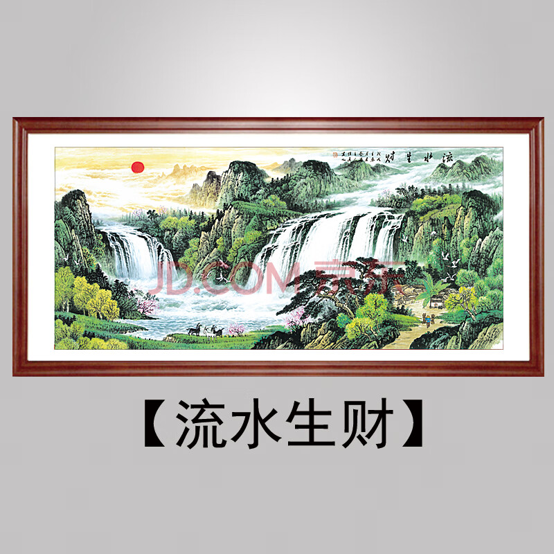 鸿运当头国画山水挂办公室字画客厅装饰农村中堂屋背景墙 【流水生财