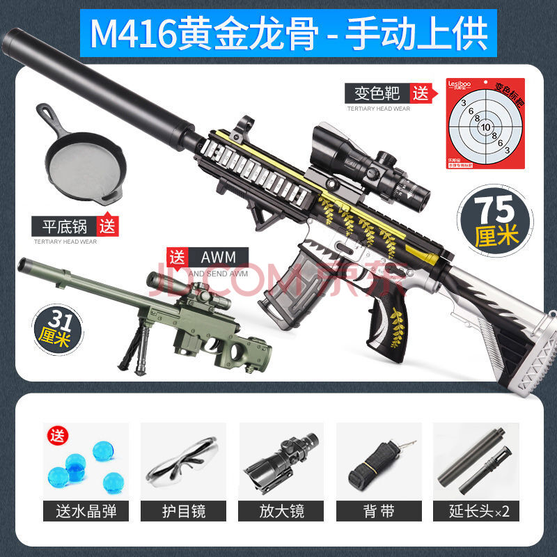 awm玩具枪绝地求生吃鸡套装枪m416儿童玩具枪水晶弹m24可发射8-12枪
