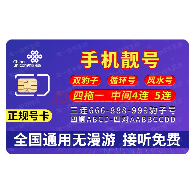 中国联通 联通5g手机卡靓号号码卡电信移动三连号4连号166选号豹子号