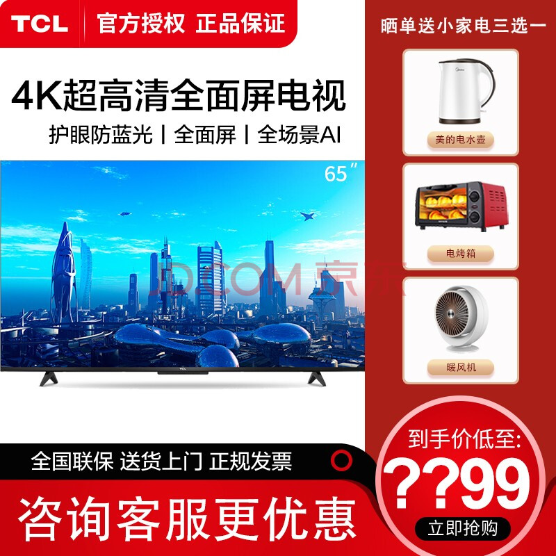 tcl 65f9 65英寸 4k超高清 全面屏 ai远场语音智能电视 黑色