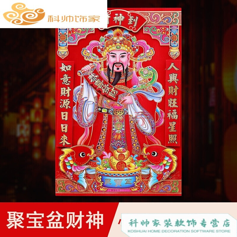 客厅装饰画背景墙玄关客厅电表箱财神爷挂画立体财神爷贴画门贴创意