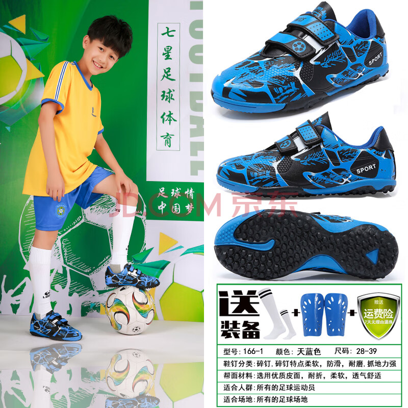 男童女童学生儿童足球装备 体育课训练运动鞋小李子官方足球鞋 天蓝